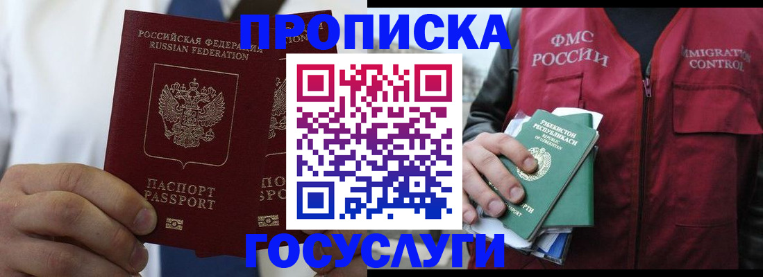 прописка законно в Кольчугино
