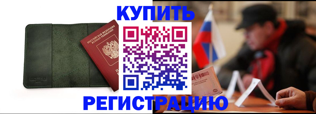купить прописку в Кольчугино