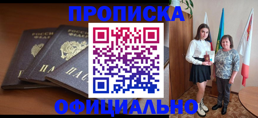 прописка законно в Кольчугино